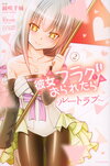 Novel flag manga root love-02.jpg