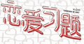 2024年12月22日 (日) 21:14的版本的缩略图