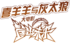 筐出未来logo.png