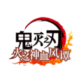 鬼灭之刃 火之神血风谭 Logo.png