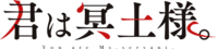 Kimihameidosama Logo.png