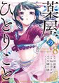 Kusuriya manga 08.jpg