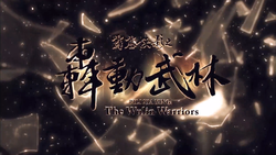 PILI XIA YING：THE WULIN WARRIORS.png