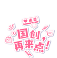 国创再来点 logo.png