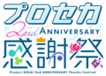 2nd Anniversary感谢祭logo.png