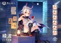 BLHX 绫波皮肤8日服官宣图.jpg