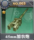 装甲少女-45mm加农炮x.jpg
