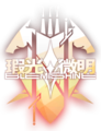 明日方舟卡池logo 瑕光微明.png