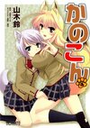 Kanokon Manga 4.jpg