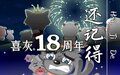 2023年8月13日 (日) 02:19的版本的缩略图