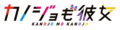 Kanokano-anime logo.png