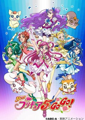 Yes! プリキュア5GoGo!.jpg