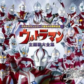 ウルトラマン 40th Anniversary Album.jpg