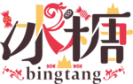 冰糖logo.png