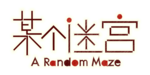 Logo A Random Maze.png