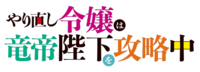 Yarinaoshi logo.png