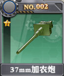 装甲少女-37mm加农炮x.jpg