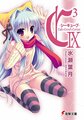 C Cube light novel vol 9.jpg