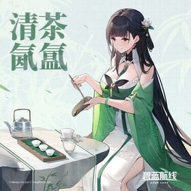 碧蓝航线「清茶氤氲」OST.jpg