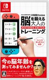 Nintendo Switch JP - Dr Kawashima's Brain Training for Nintendo Switch.jpg