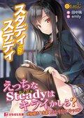 Study§Steady 小说1.jpg