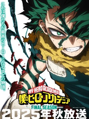 My Hero Academia S8 Teaser2.jpg