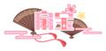 扇宝 logo.png