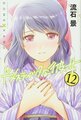 Domestic na Kanojo vol12.jpg