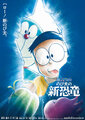 Doraemon Eiga 2020.jpg