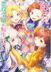 Otomegame manga Girls Patch 01.jpg