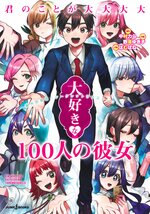 君のことが大大大大大好きな100人の彼女番外恋物语 ～ シークレットラブストーリー ～.jpg