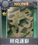 装甲少女-坦克迷彩.jpg