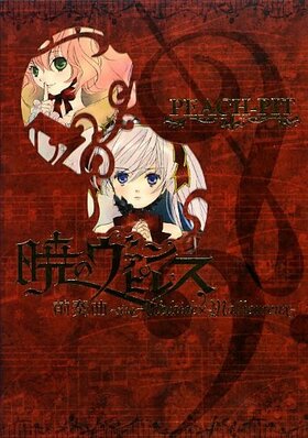 Akatsuki no Vampiress Manga Vol1 Cover.jpg