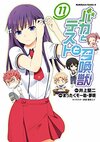 Baka and Test Manga 11.jpg