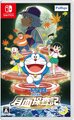 Nintendo Switch JP - Game Doraemon Nobita no Getsumen Tansaki.jpg