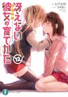 Saenai Heroine no Sodatekata Vol.12.jpg