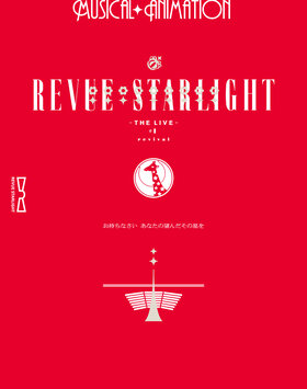 少女歌剧 Revue Starlight -The LIVE-sharp1 revival Special CD-cover.jpg
