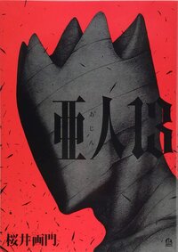 Ajin manga 13.jpg
