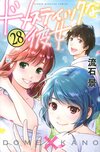 Domestic na Kanojo vol28.jpg