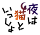 Yoruneko Logo.png