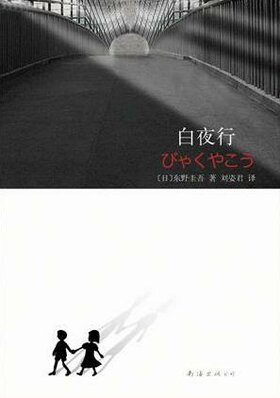 Byaku Ya Kou novel.jpg