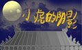 2020年4月11日 (六) 18:08的版本的缩略图