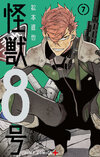 Kaiju Hachigo Vol.7 Cover.jpg