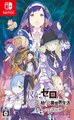 Nintendo Switch JP - Re Zero Starting Life in Another World The Prophecy of the Throne.jpg