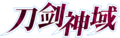 刀剑神域Logo.png