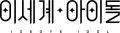 异世界女团logo 横向 黑色.svg