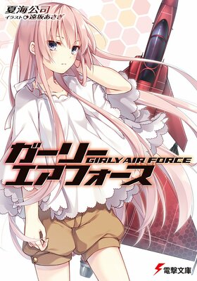 Girly Air Force Vol1.jpg