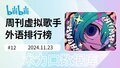 2024年11月23日 (六) 19:00的版本的缩略图