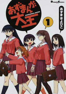 Azumanga Daioh Vol1.jpg