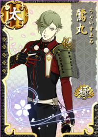 Uguisumaru-Kiwame.png